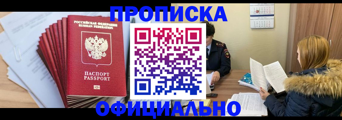 временная регистрация для всех в Лесном