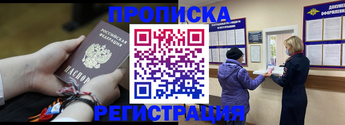прописка штамп в Лесном