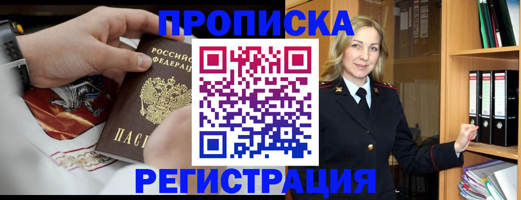 прописка законно в Лесном