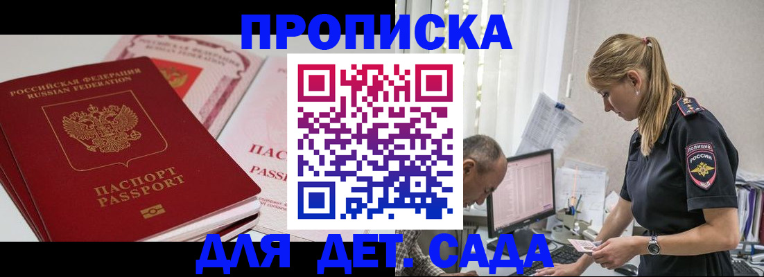 временная регистрация для школы в Лесном