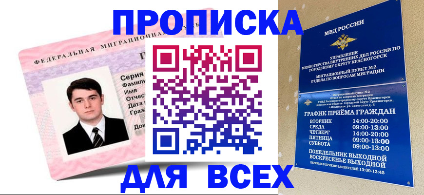 временная регистрация в квартире в Лесном