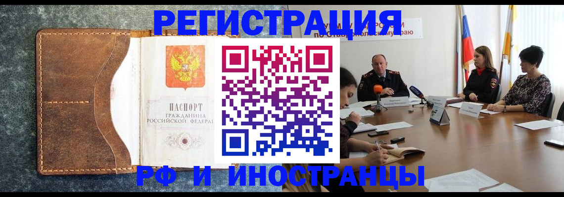 временная регистрация для всех в Лесном