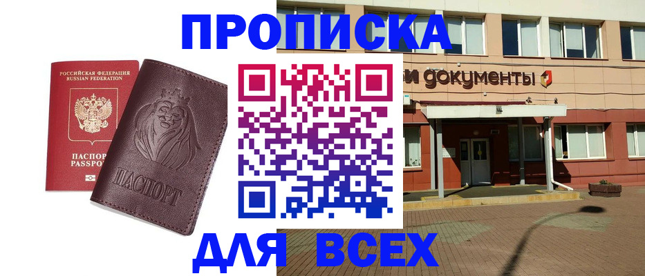 прописка законно в Лесном