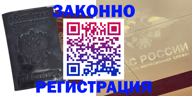 временная регистрация законно в Лесном