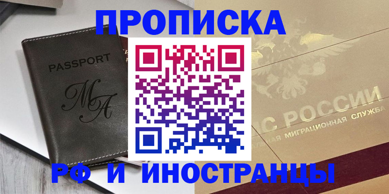 прописка 2025 в Лесном